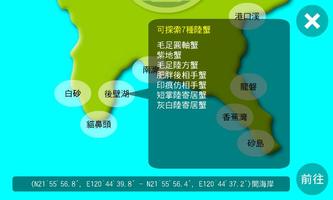 墾丁陸蟹大探索 screenshot 1