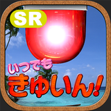 いつでもきゅいん！ぱとらんぷれいやぁ〜！ иконка