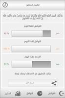 المتقين تطبيق اسلامي شامل скриншот 3