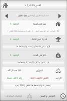 المتقين تطبيق اسلامي شامل imagem de tela 2