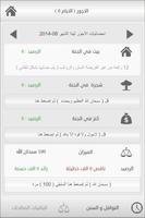 المتقين تطبيق اسلامي شامل تصوير الشاشة 2