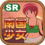 パチスロ『南国少女』　〜リールのないオリジナルスロット〜