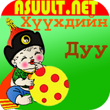 Mongol Хүүхдийн Дуу Kids Music simgesi