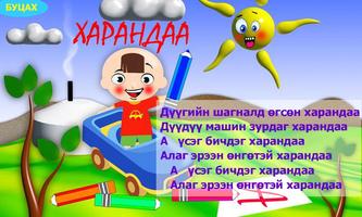 Mongol Хүүхдийн Дуу Kids Music Affiche