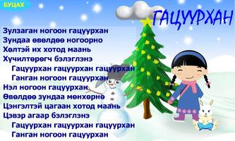 Mongol Хүүхдийн Дуу Kids Music Ekran Görüntüsü 1