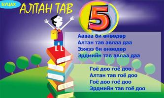 Mongol Хүүхдийн Дуу Kids Music Ekran Görüntüsü 2