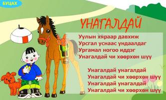 Mongol Хүүхдийн Дуу Kids Music capture d'écran 3