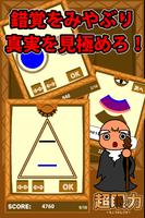 超眼力～錯覚に騙されるな？！～ الملصق
