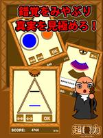 超眼力～錯覚に騙されるな？！～ تصوير الشاشة 2