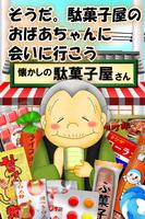 なつかしの駄菓子屋さん Cartaz