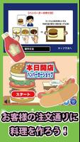 本日開店ハンバーガーショップ imagem de tela 1