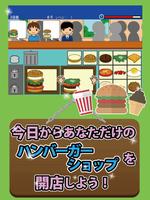 本日開店ハンバーガーショップ imagem de tela 3