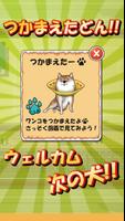 校庭に犬w स्क्रीनशॉट 1