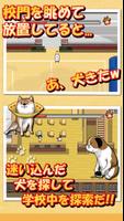 校庭に犬w स्क्रीनशॉट 2
