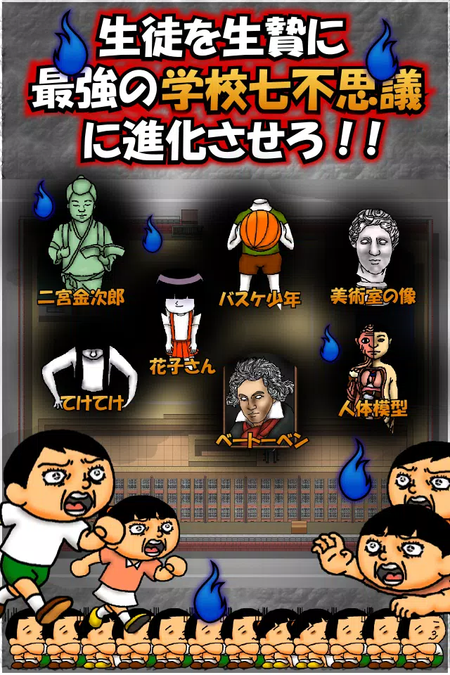 僕の学校七不思議 Apk للاندرويد تنزيل