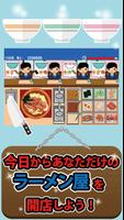 本日開店ラーメン屋さん Affiche