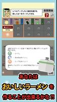 本日開店ラーメン屋さん captura de pantalla 2