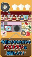 Poster 本日開店レストラン