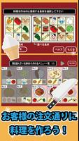 1 Schermata 本日開店レストラン