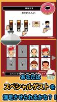 2 Schermata 本日開店レストラン