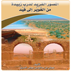 كتاب المصور الفريد لدرب زبيدة APK