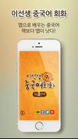 이선생 중국어 회화1 - Lite Poster