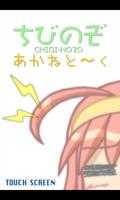 あかねとーく screenshot 2