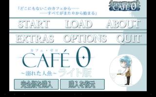 カフェ・ゼロ～溺れた人魚～ imagem de tela 1