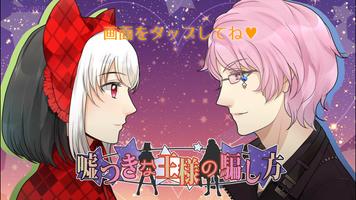 嘘つきな王様の騙し方 ポスター