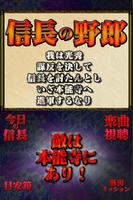 信長の野郎 Cartaz