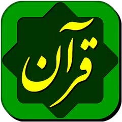 download قرآن حکیم Quran Hakim XAPK