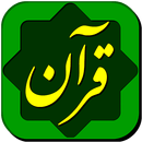 قرآن حکیم Quran Hakim APK