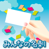 みんなの名刺ーフルカラー名刺＆カード印刷サービス ícone