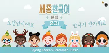 Sejong Korean Grammar -  Intermediate1