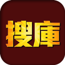 搜庫 2020 APK