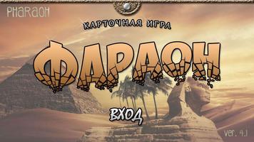 Карточная игра "Фараон" 스크린샷 2