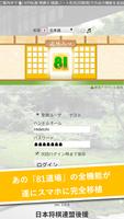 将棋アプリ 81道場 (日本将棋連盟後援) ポスター