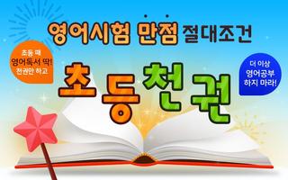 Let's Go Reading(렛츠고 리딩)-초등천권! poster