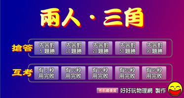 兩人三角 screenshot 1