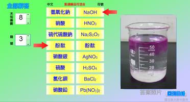 化學尋寶 اسکرین شاٹ 2
