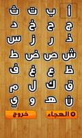 حروف الهجاء و الابجدية poster