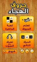 حروف الهجاء و الابجدية screenshot 3