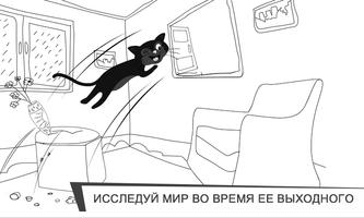 Кошачий выходной: беглянка Китти скриншот 2