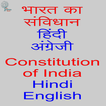 Constitution of India Hindi