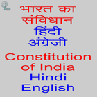 Constitution of India Hindi icône