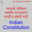 Constitution Of India Marathi