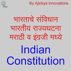 Constitution Of India Marathi आइकन