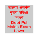 Dept PSI Mains Exam Laws APK