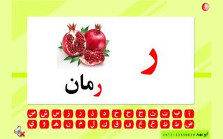 أسماء الحروف الهجائية скриншот 2