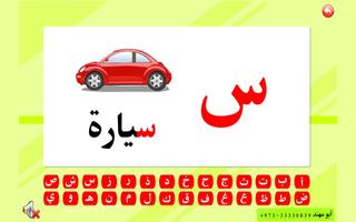 أسماء الحروف الهجائية скриншот 3